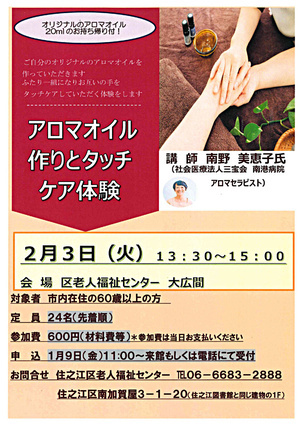 アロマオイル作りとタッチケア体験