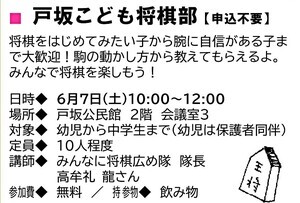 戸坂こども将棋部