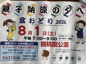 盆踊り