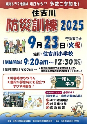 住吉川防災訓練2025