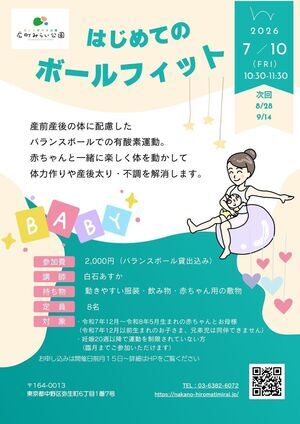 【はじめてのボールフィット】産前産後の体に配慮したバランスボールでの有酸素運動。赤ちゃんと一緒に楽しく体を動かして体力作りや産後太り・不調を解消します。