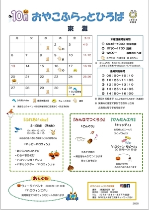 おやこふらっとひろば東灘　～10月おたより～