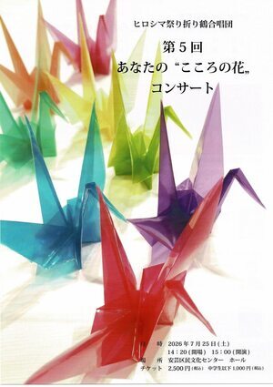 あなたの”こころの花”コンサート