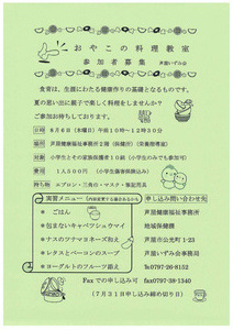 おやこの料理教室　　参加者募集　
