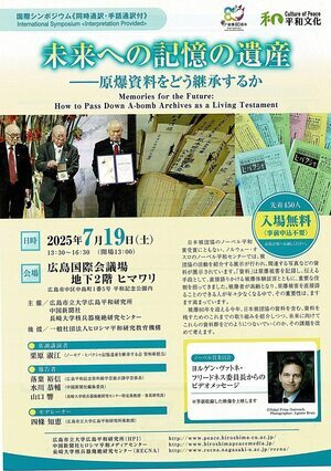 未来への記憶の遺産
