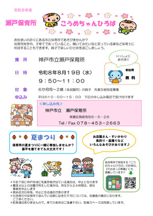 こうめちゃんひろば　なつまつり