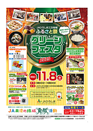 ふるさと祭　グリーンフェスタ