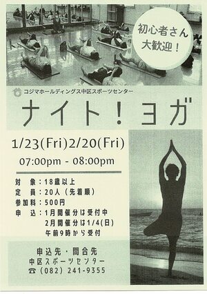 ナイト！　ヨガ