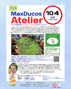 MaxDucos Atelier　フランスの絵本作家＜マックス・デュコス＞によるワークショップ