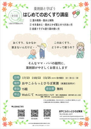 ～はじめてのおくすり～