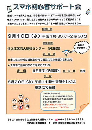 【無料】9月のスマホ初心者サポート会