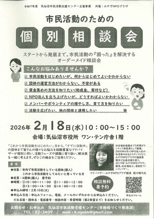 市民活動のための個別相談会