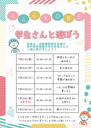 学生さんと遊ぼう！「感触あそび」
