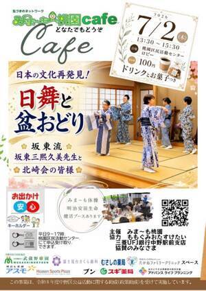 みま〜も桃園カフェ