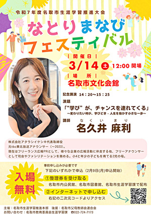 なとりまなびフェスティバル