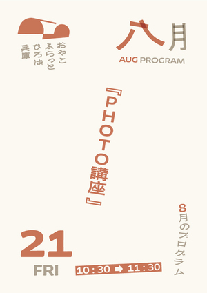 PHOTO講座
【組数】７組