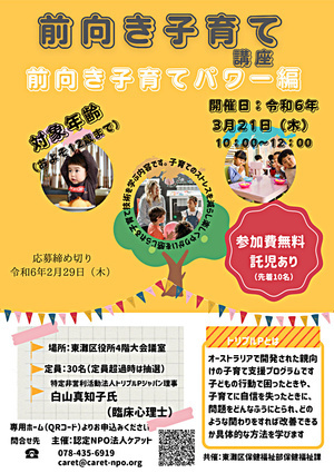 前向き子育て講座