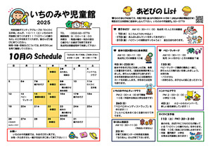 いちのみや児童館10月館だより