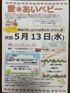 愛✳︎あいベビー
