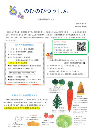 6月の園庭開放のお知らせ♩
