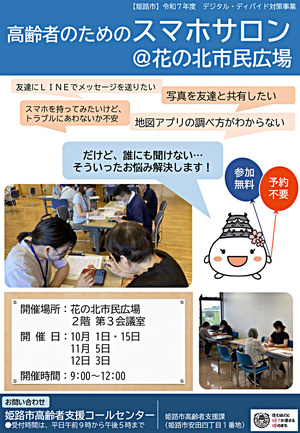 スマホサロン（予約不要）