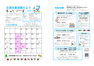 交通児童遊園7月館だより