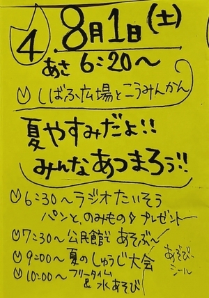 夏やすみだよ！みんなあつまろう！