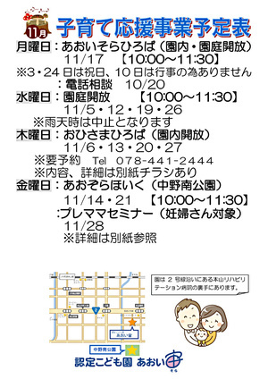 R7年11月子育て応援情報