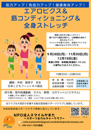 エアロビクス&筋コンディショニング&全身ストレッチ