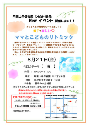ママとこどものリトミック