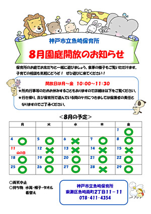 神戸市立魚崎保育所　園庭開放
