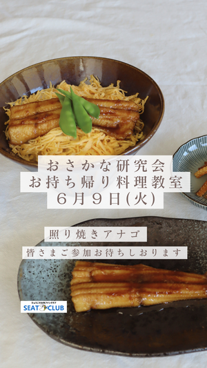 おさかな研究会