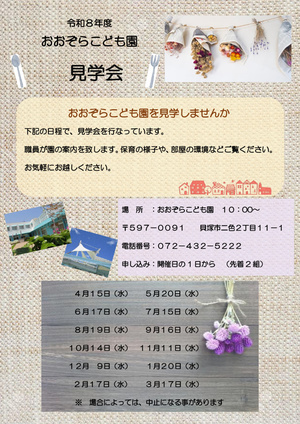 見学会