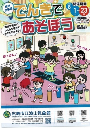 でんきであそぼう