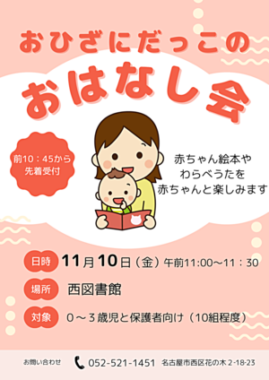 おひざにだっこのおはなし会