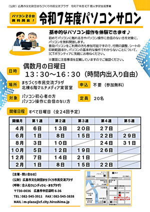 パソコンサロン