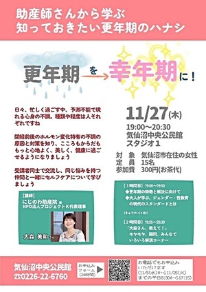 助産師さんから学ぶ知っておきたい更年期のハナシ