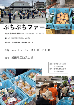 第5回ぷちぷちファーム