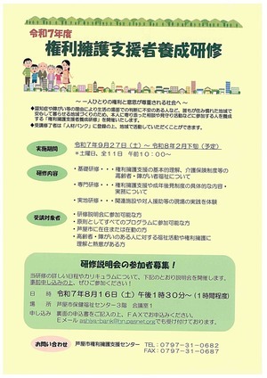 令和7年度　権利擁護支援者養成研修