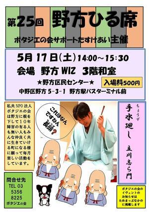 第25回　野方ひる席