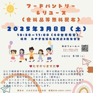 フードパントリーたすかりますだ