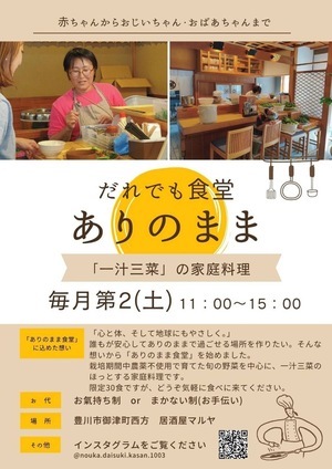 誰でも食堂　　ありのまま