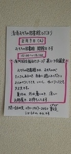 おもちゃ図書館開館日