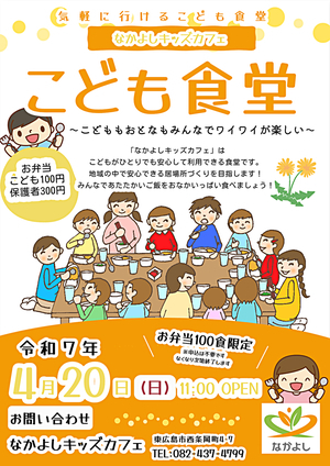 気軽に行けるこども食堂　なかよしキッズカフェ