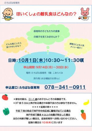 たちばな保育所　離乳食講座