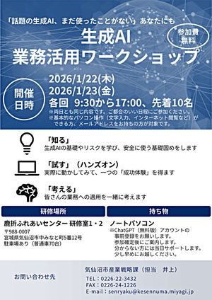 生成AI業務活用ワークショップ