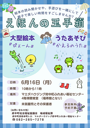 えほんの玉手箱　6月イベント情報