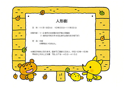 人形劇