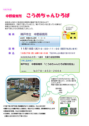 中野保育所　こうめちゃんひろば