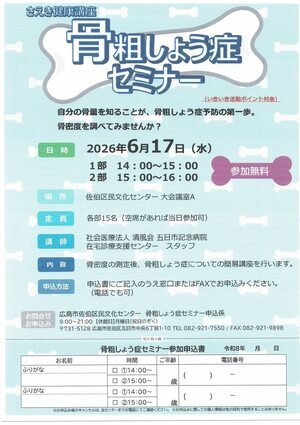 骨粗しょう症セミナー